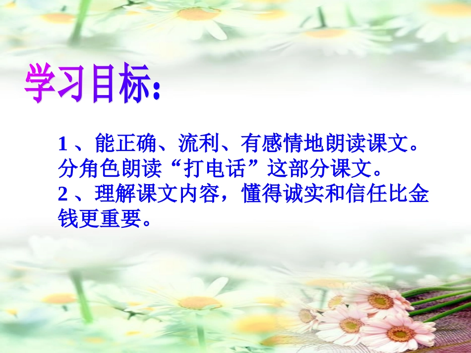 诚实与信任课件_第2页