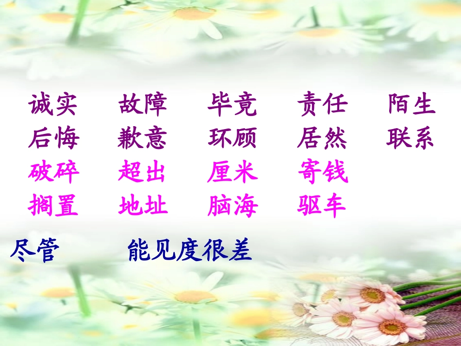 诚实与信任课件_第3页