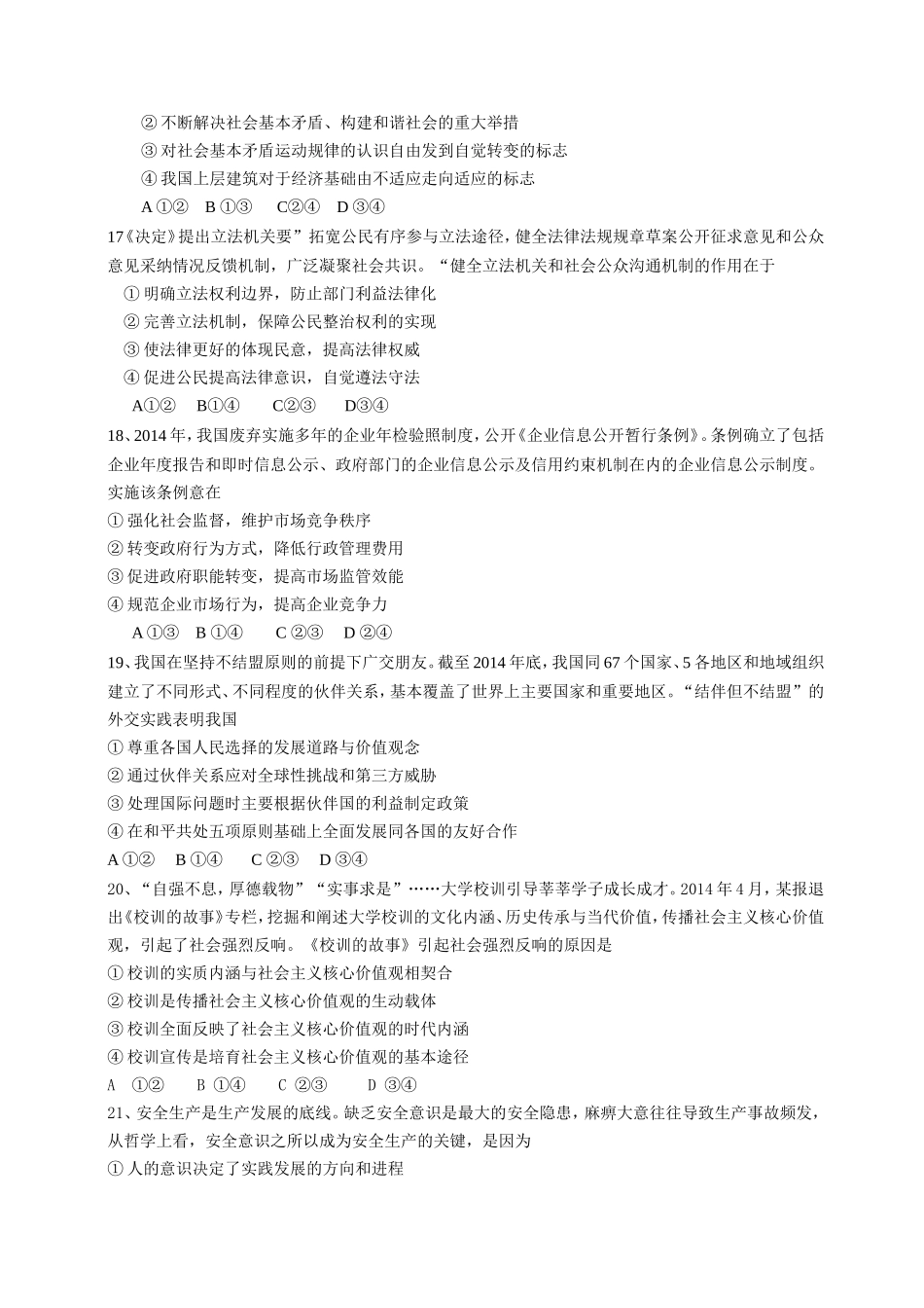 2015年普通高等学校招生全国统一考试文科综合（新课标Ⅰ卷）_第2页