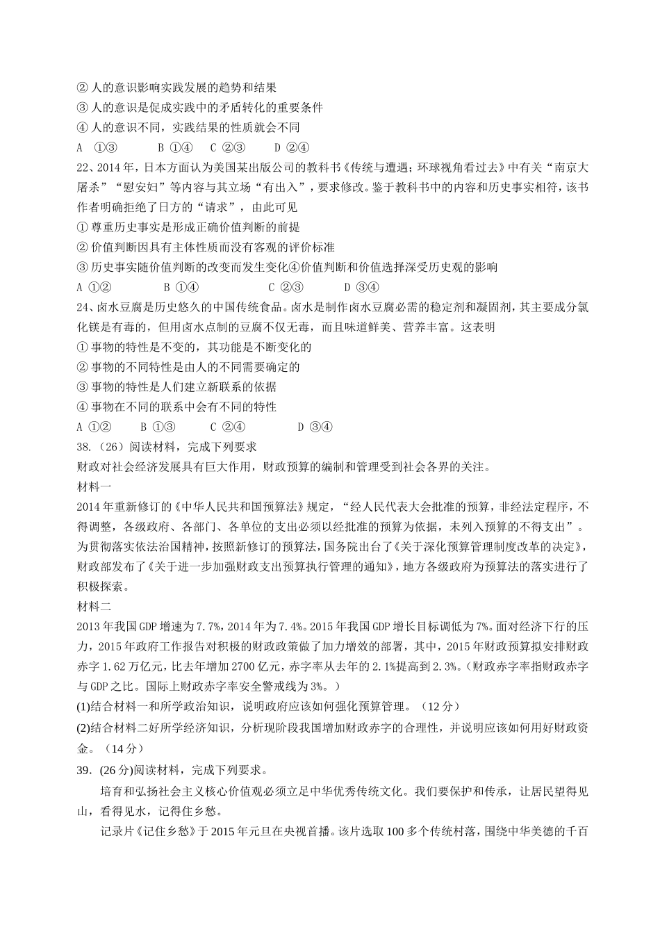 2015年普通高等学校招生全国统一考试文科综合（新课标Ⅰ卷）_第3页