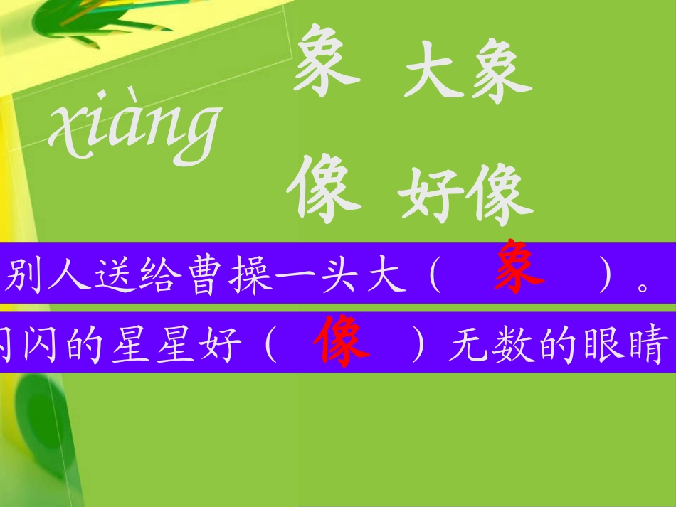 曹冲称象[1](2)_第2页