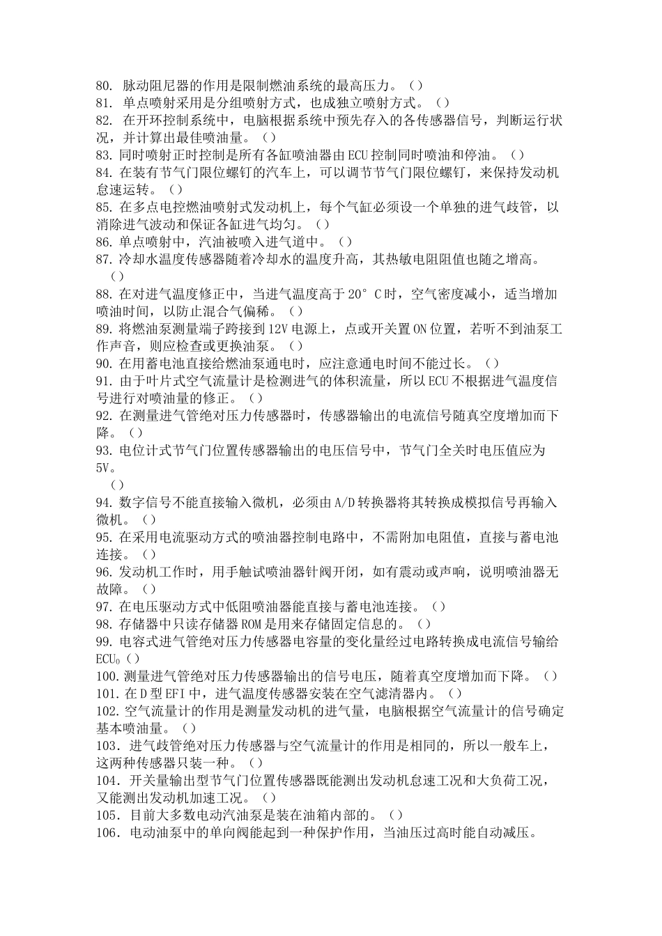 汽车电子控制技术__判断题及答案_第3页