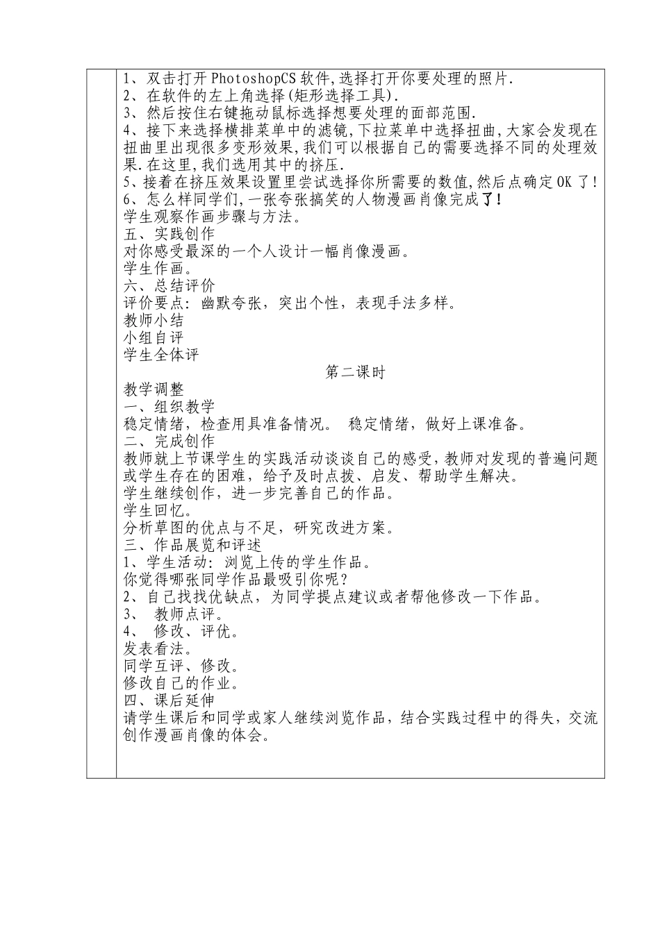 电脑美术--漫画肖像_第2页