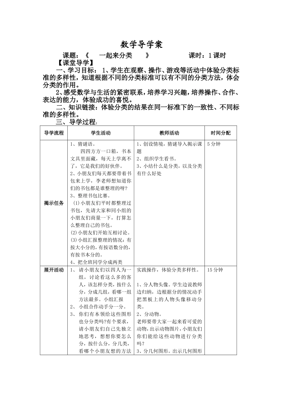 分一分(14695)_第1页