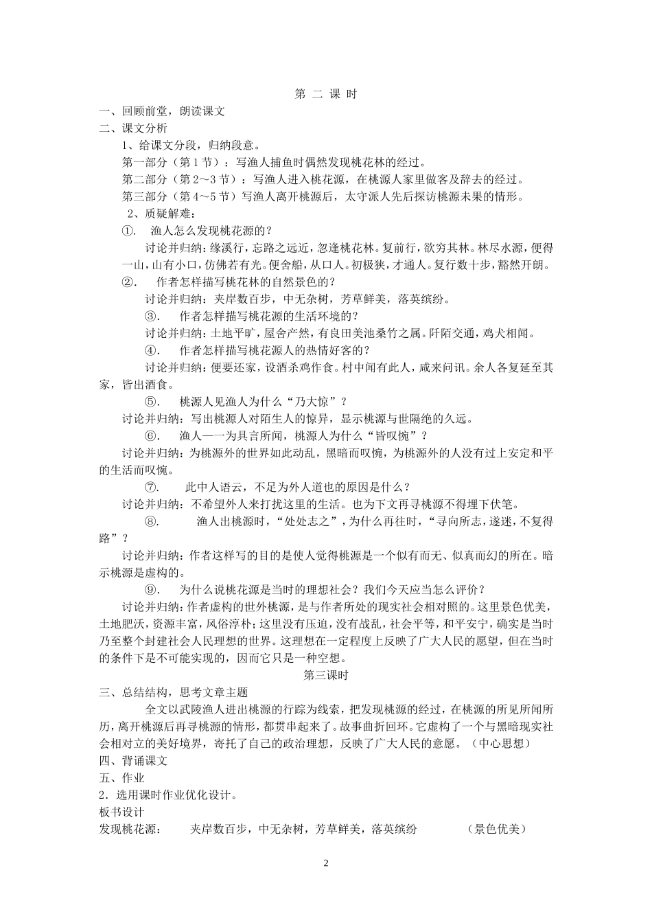 《桃花源记》陶渊明_第2页