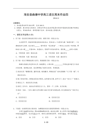 海安县曲塘中学周末作业四