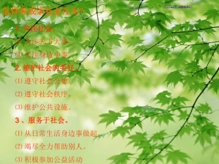 八年级第一课第三节