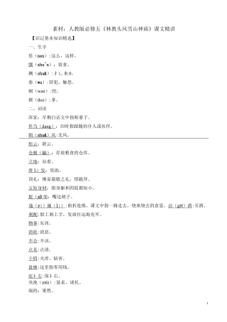 《林教头风雪山神庙》素材