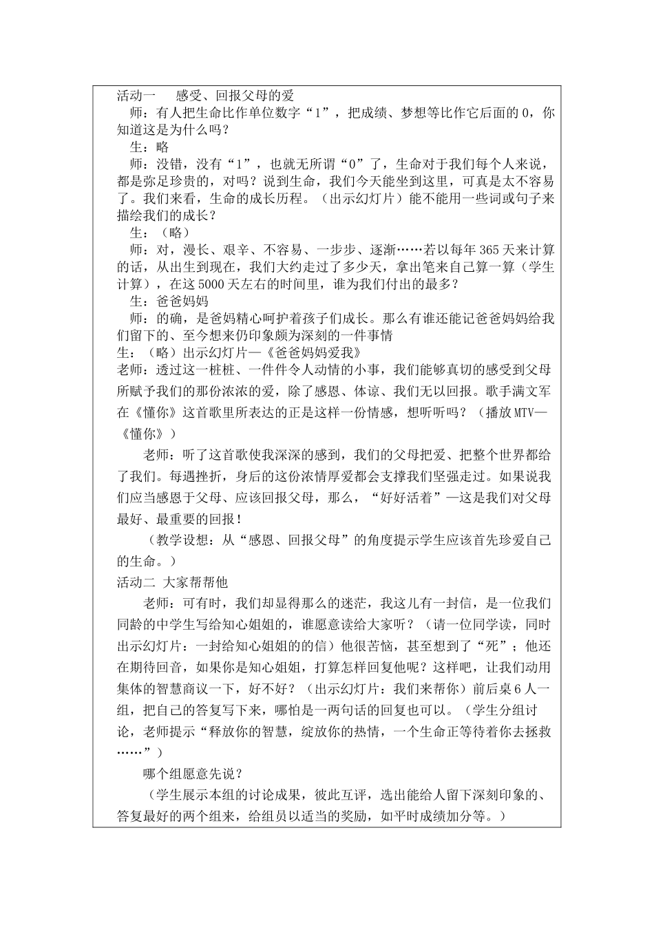 珍爱我们的生命教学设计_第2页