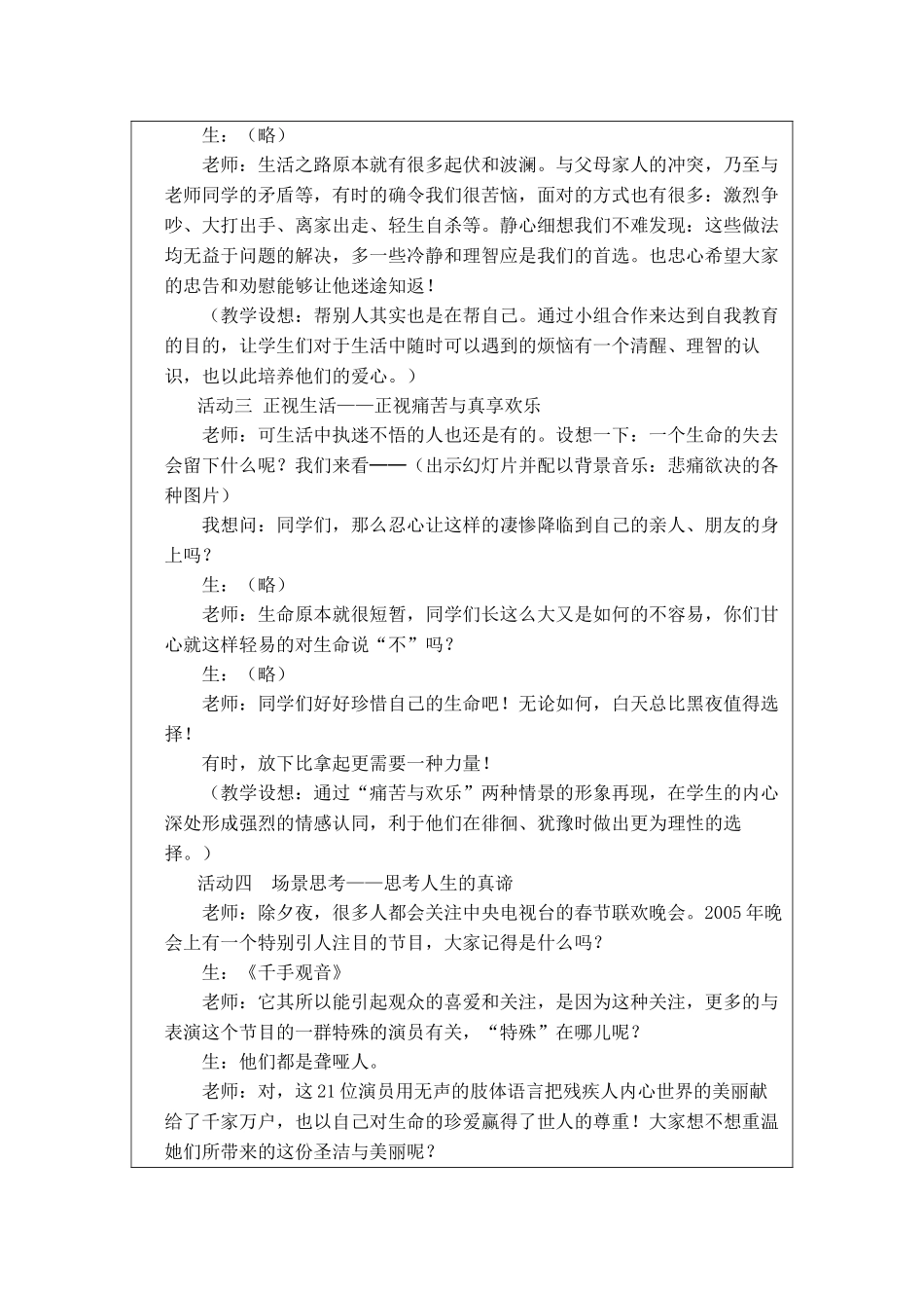 珍爱我们的生命教学设计_第3页