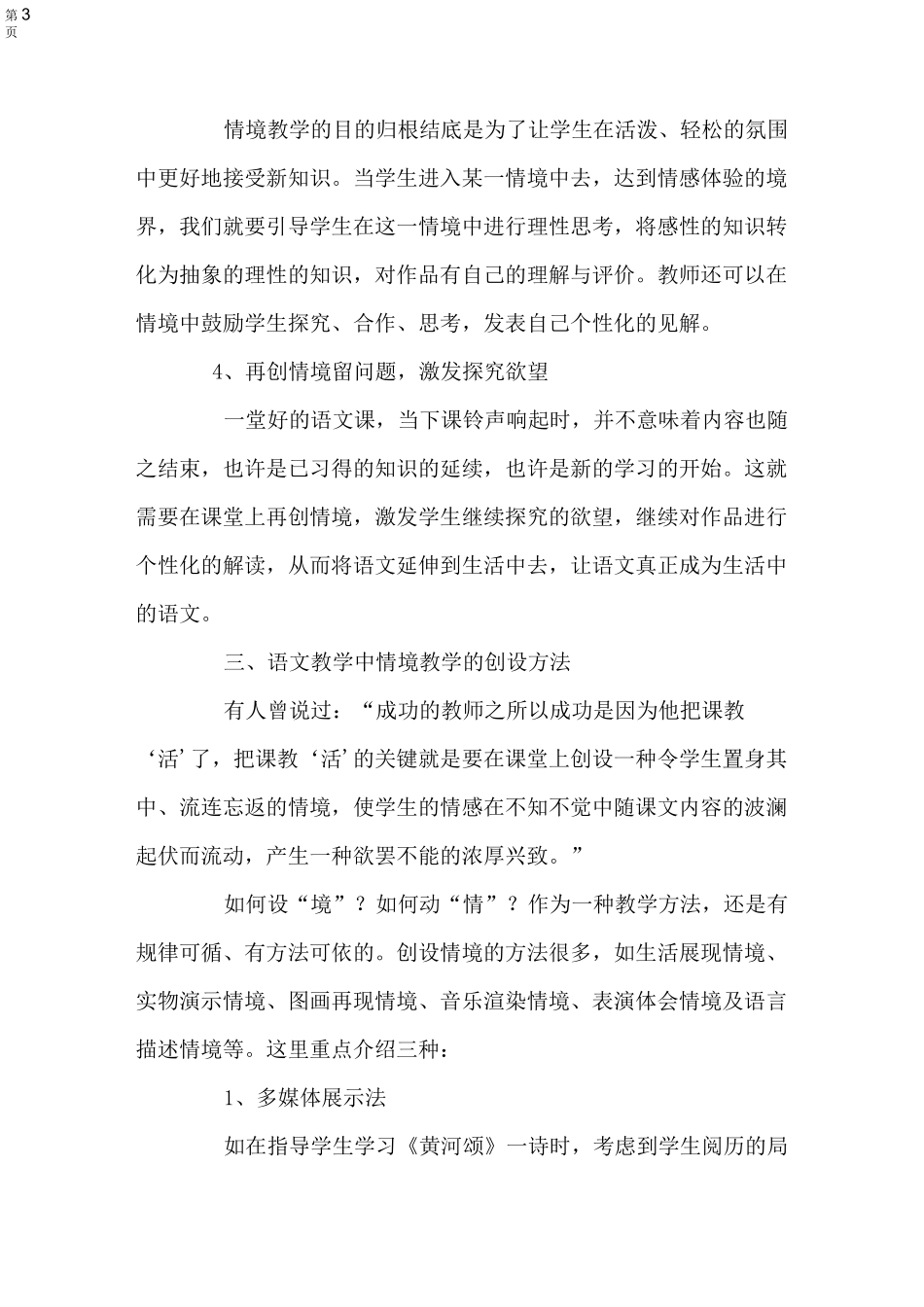 浅谈语文课堂教学中的情境教学法_第3页