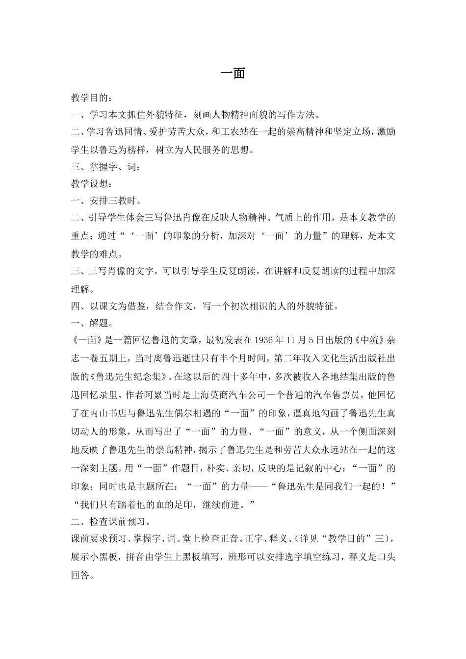 一面教学设计_第1页