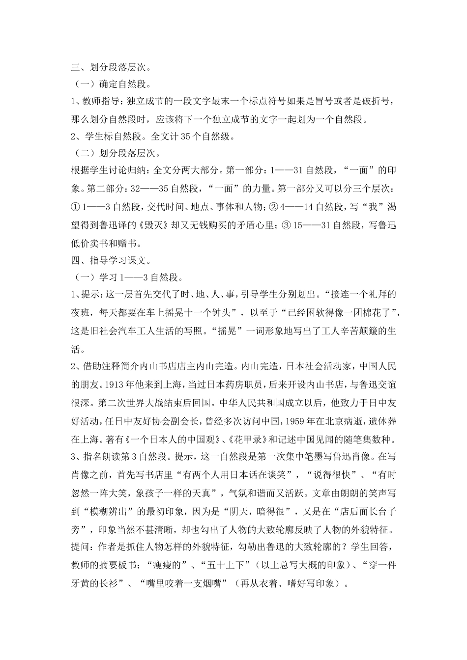一面教学设计_第2页