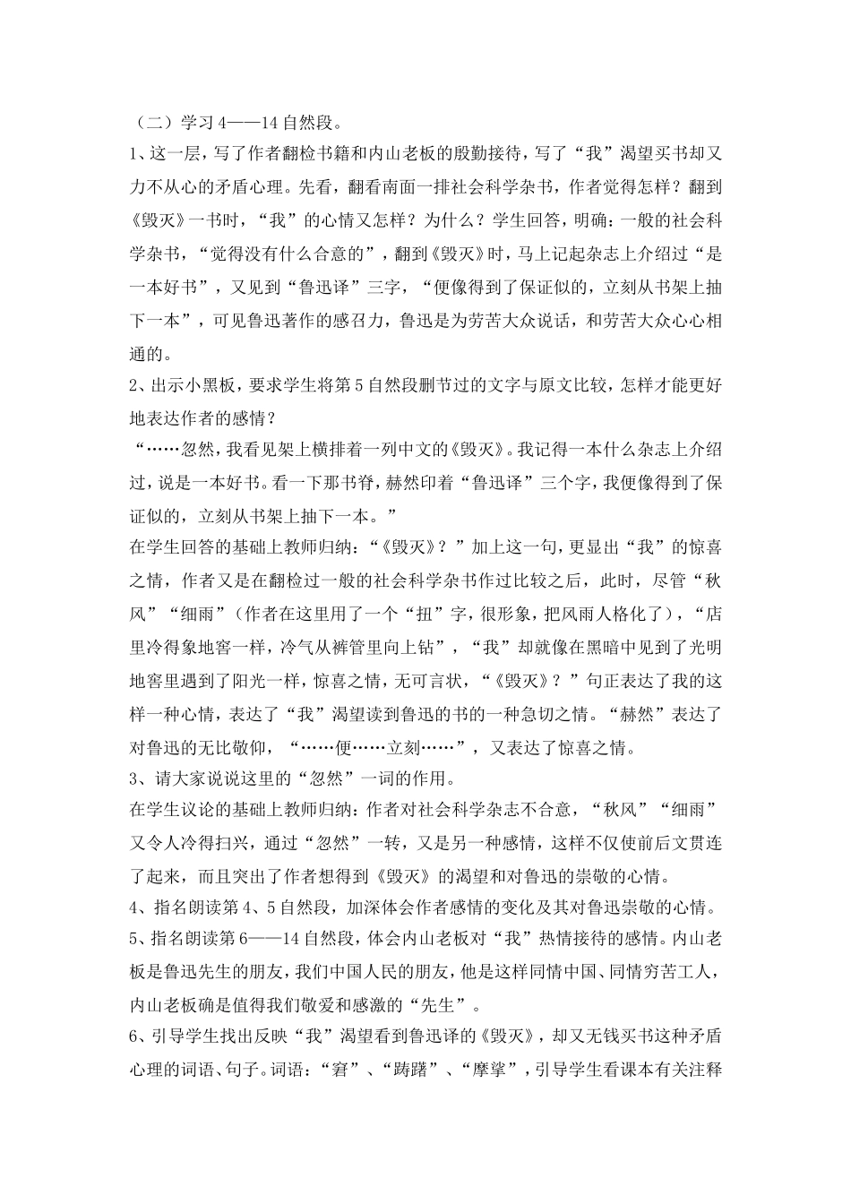 一面教学设计_第3页