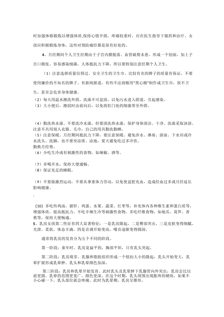 初中女生青春期知识讲座_第2页