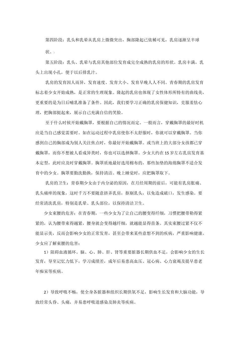 初中女生青春期知识讲座_第3页