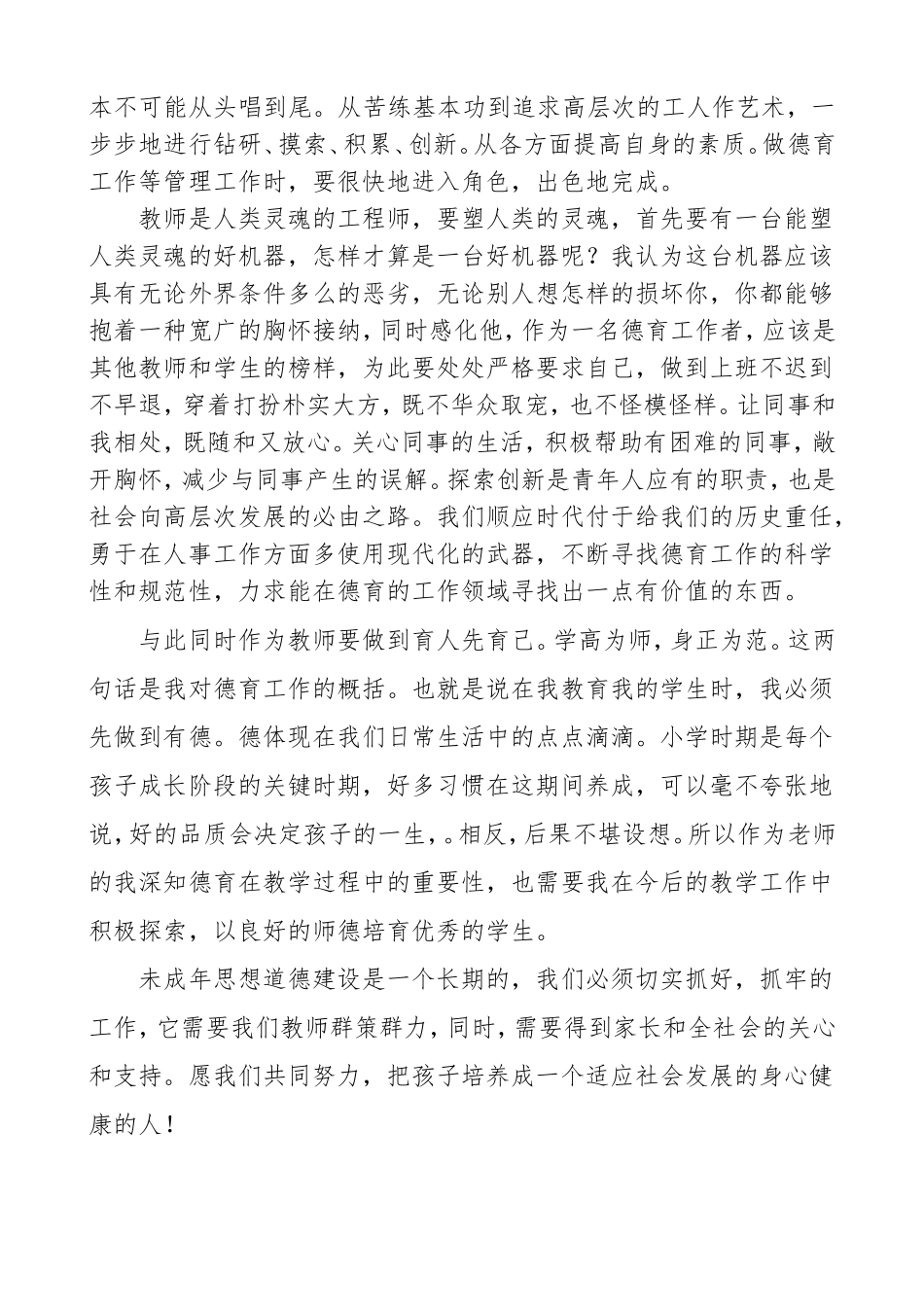 德育干部培训心得体会（刘红军）_第2页