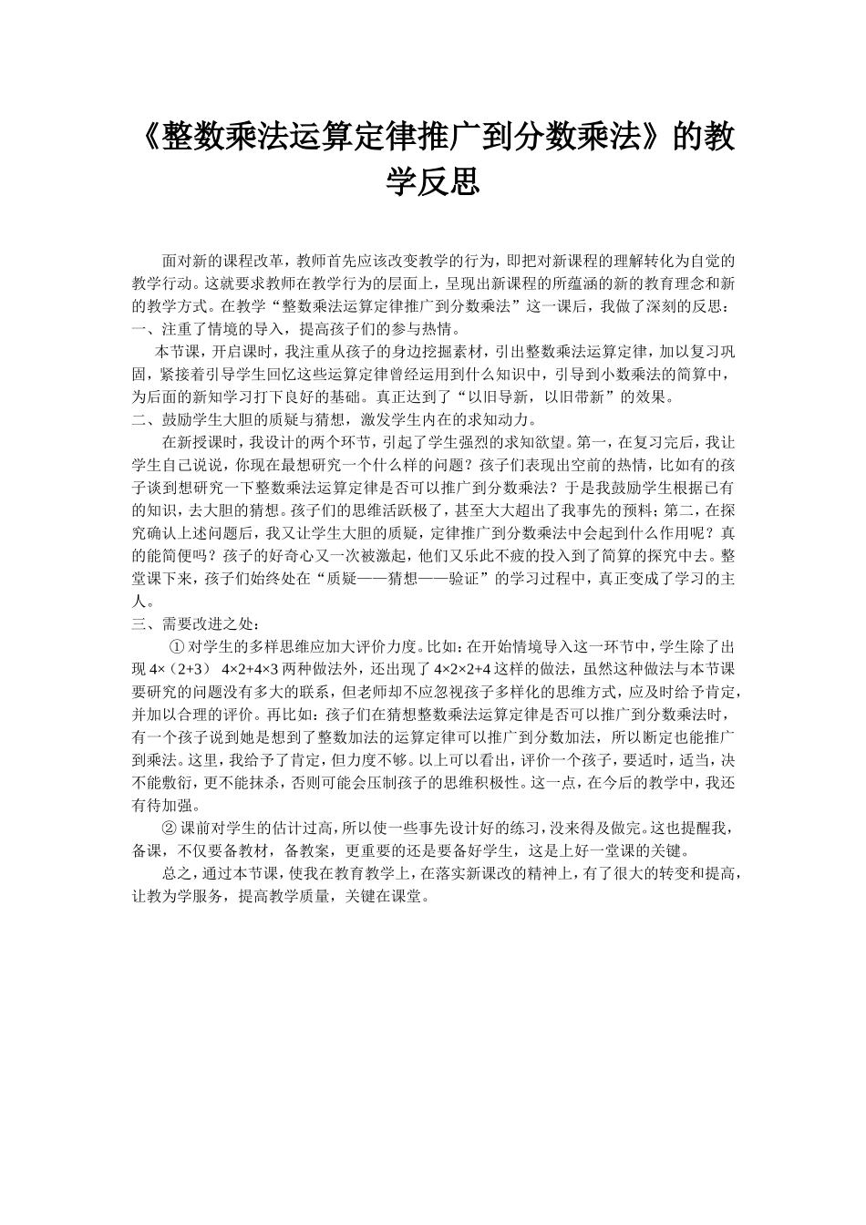整数乘法运算定律推广到分数乘法教学反思_第1页