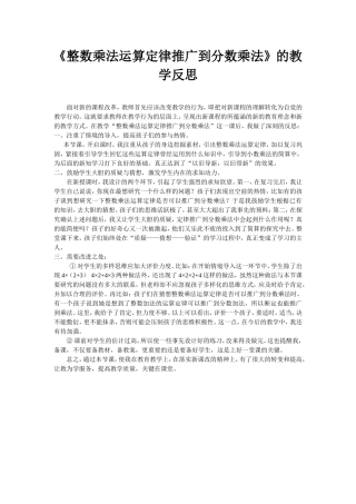 整数乘法运算定律推广到分数乘法教学反思