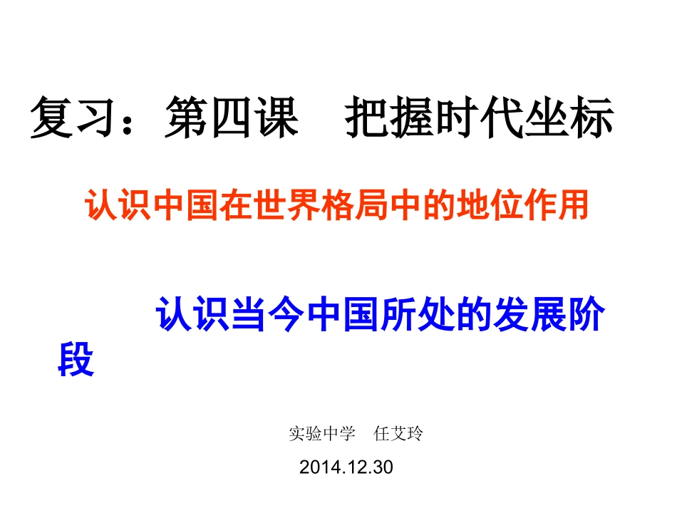初中三年级思想品德上册第一课时课件_第1页