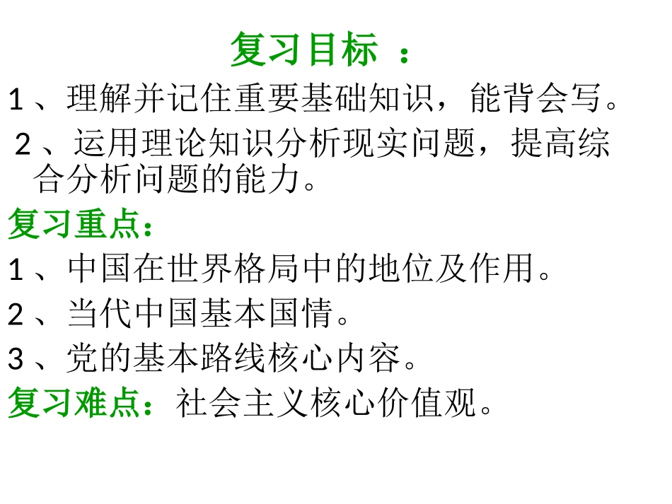 初中三年级思想品德上册第一课时课件_第2页