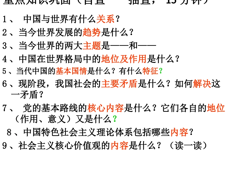 初中三年级思想品德上册第一课时课件_第3页