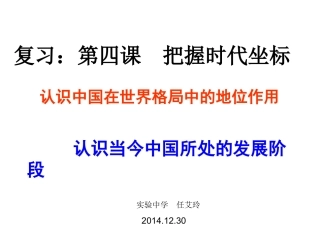 初中三年级思想品德上册第一课时课件