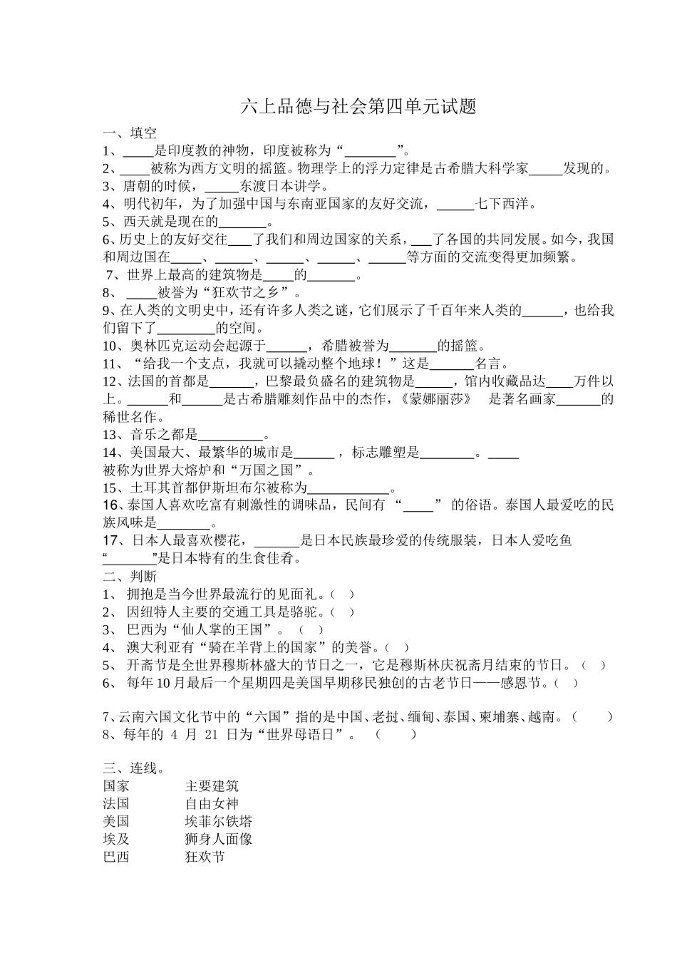 六上品德与社会第四单元整合题_第1页