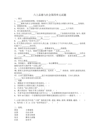 六上品德与社会第四单元整合题