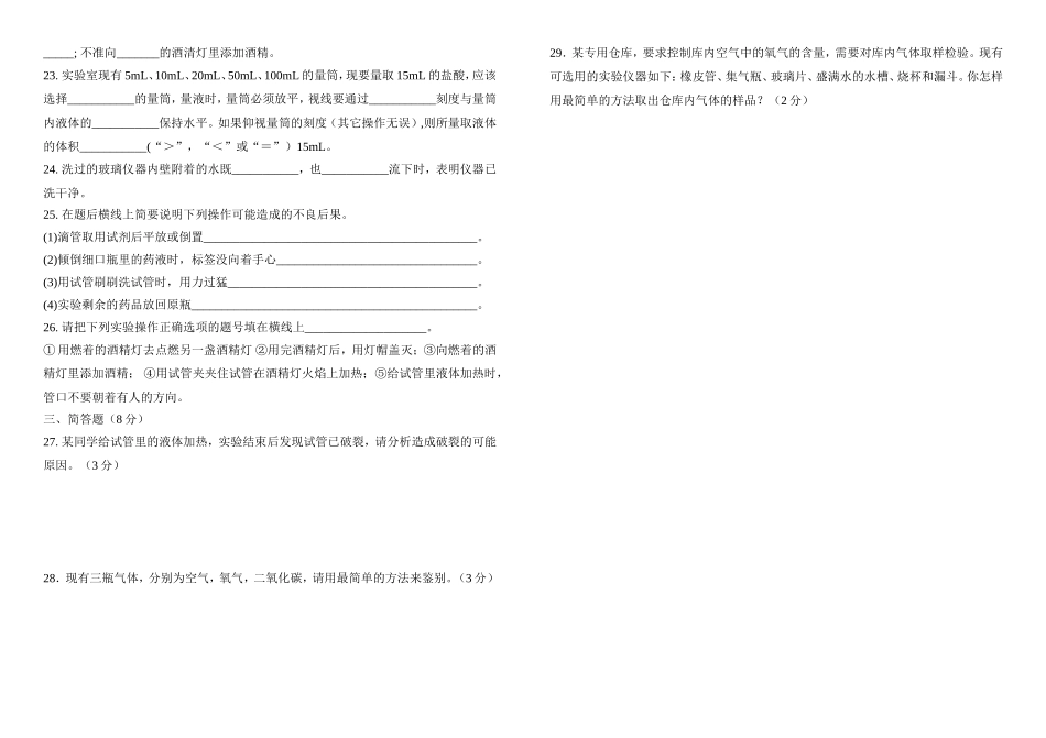 九年级化学第一单元测验_第2页