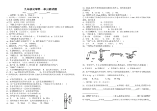 九年级化学第一单元测验