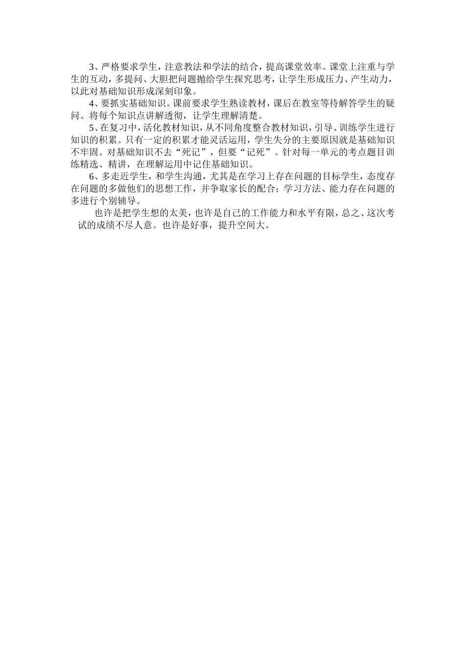 九年级思想品德质量分析MicrosoftWord文档_第2页