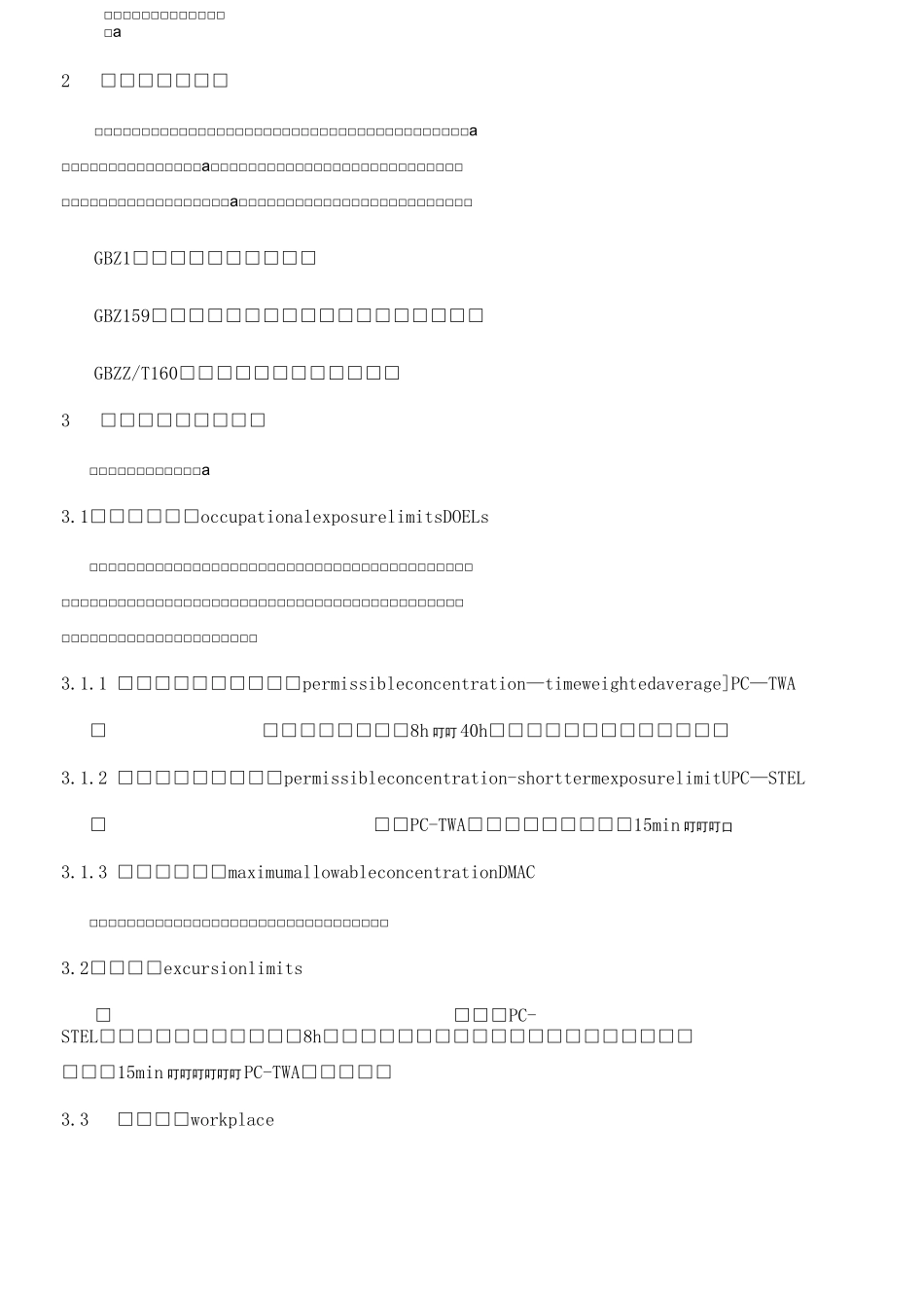 工作场所有害因素职业接触限值-第1部分：化学有害因素_第3页