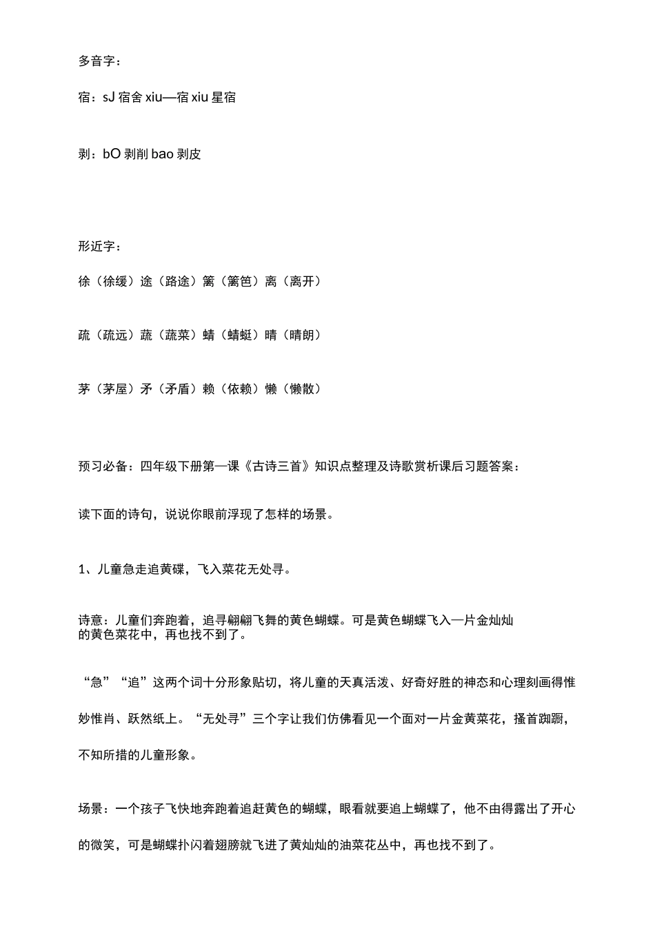 四年级语文下册第一课《古诗三首》知识点整理及诗歌赏析_第2页
