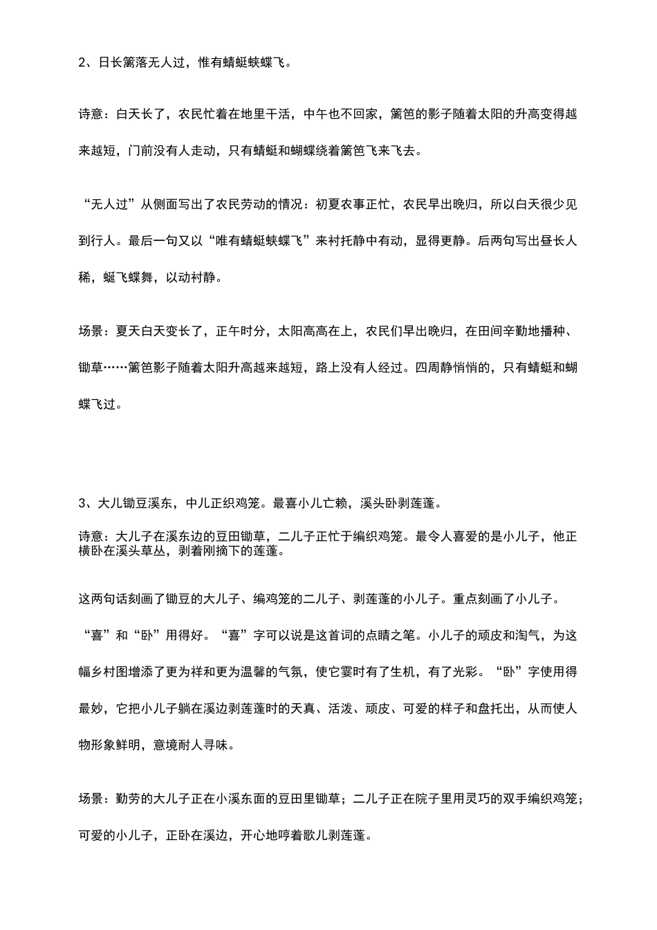 四年级语文下册第一课《古诗三首》知识点整理及诗歌赏析_第3页