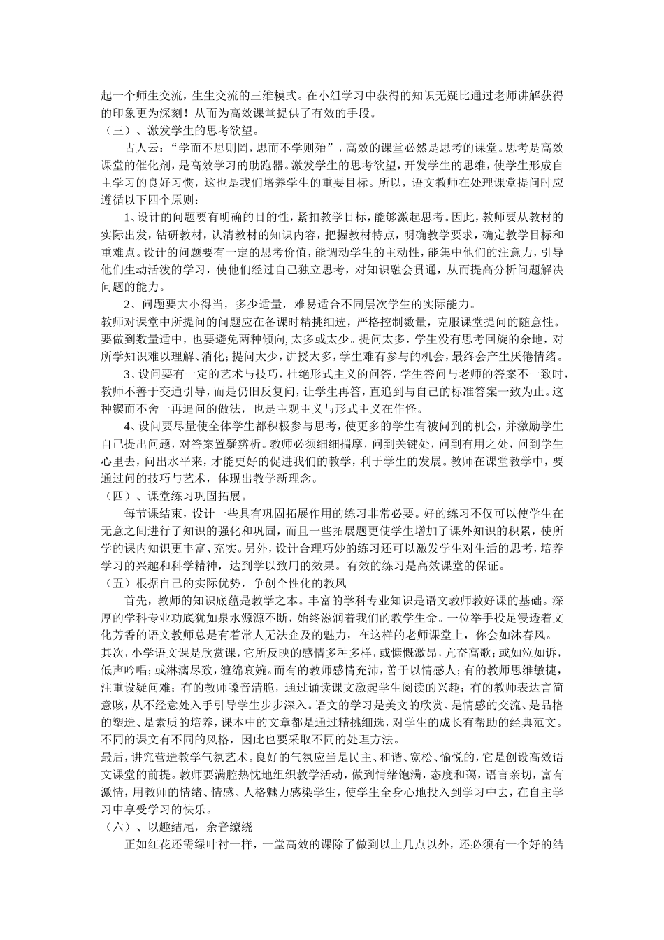 如何构建小学语文高效课堂 (2)_第3页