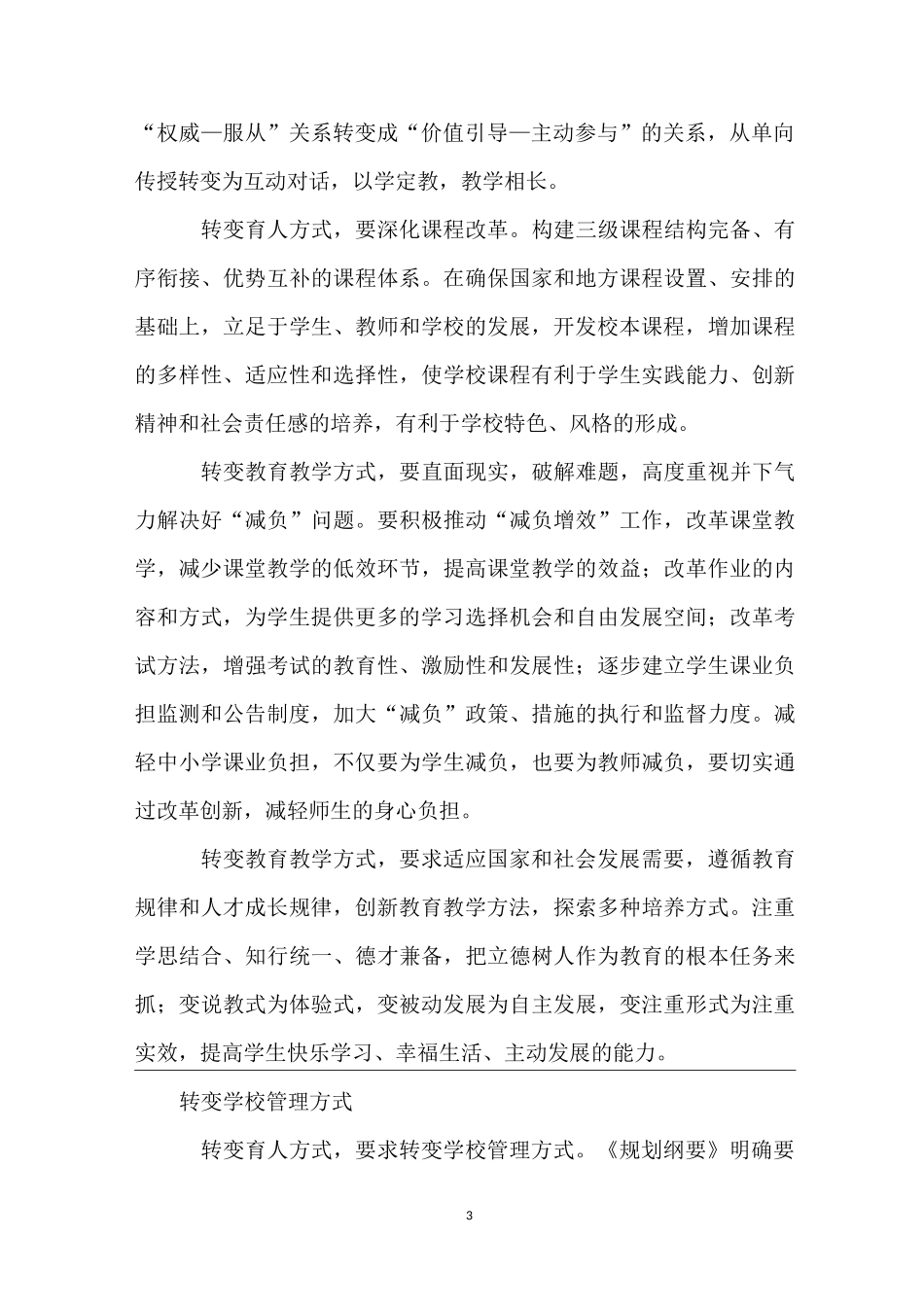 转变育人方式,,提高教育质量_第3页