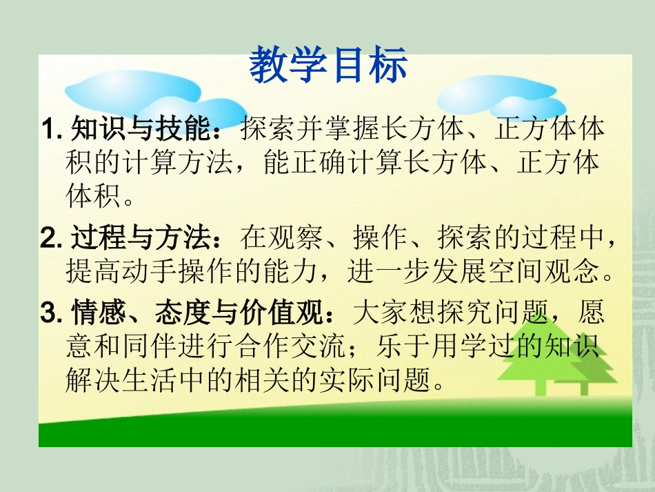 长方体的体积1_第2页