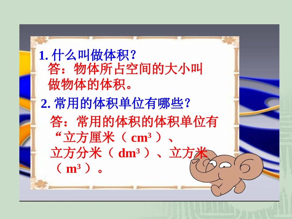 长方体的体积1_第3页