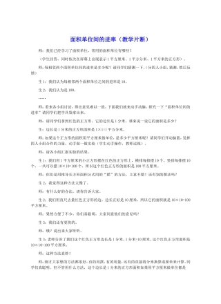 《面积单位间的进率》教学案例1