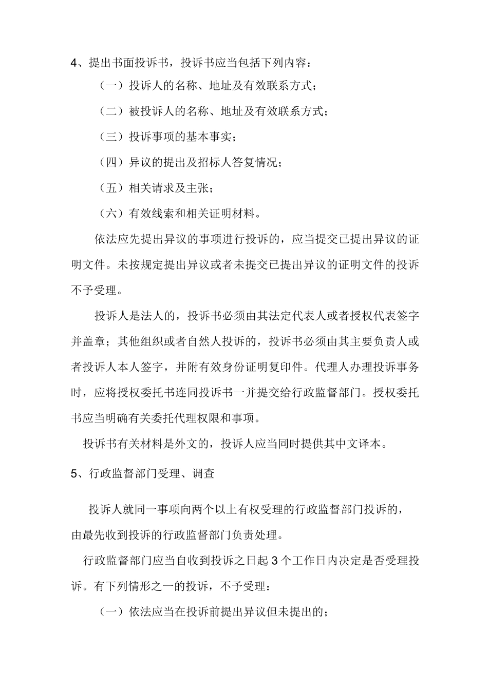 投标人质疑投诉范文示范_第3页