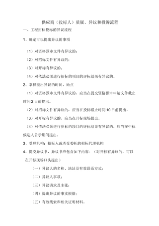 投标人质疑投诉范文示范