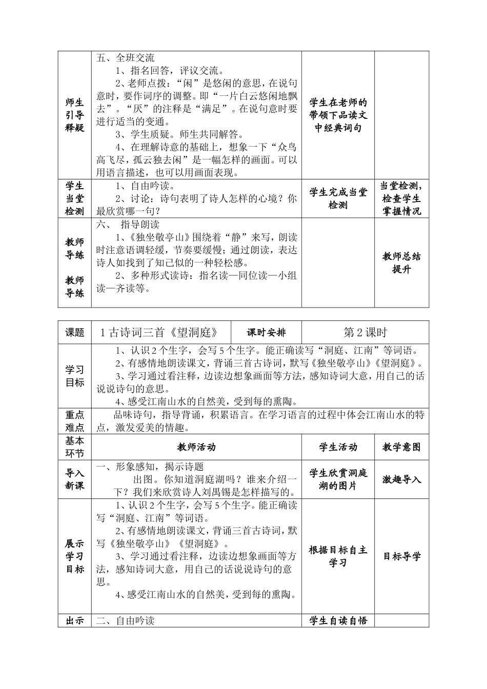 四年级语文下册“导学案”第一单元_第2页