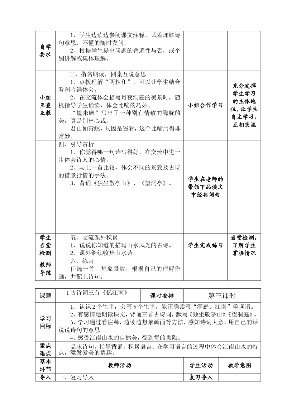 四年级语文下册“导学案”第一单元_第3页