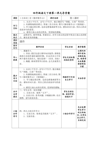 四年级语文下册“导学案”第一单元