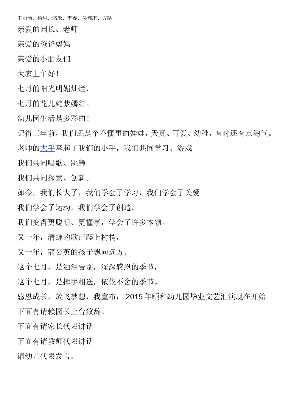 毕业汇演主持_第1页