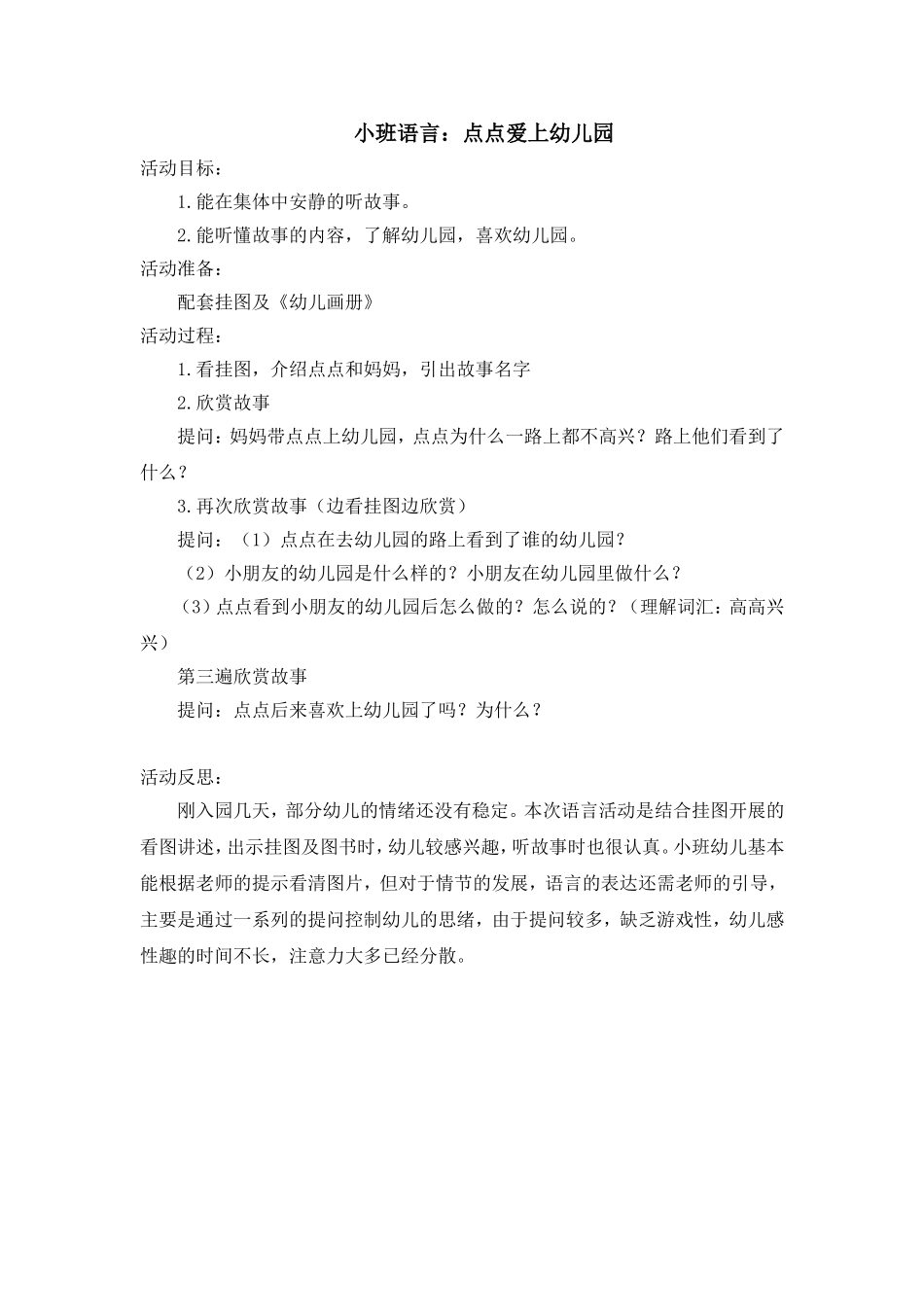 小班语言：点点爱上幼儿园 (2)_第1页