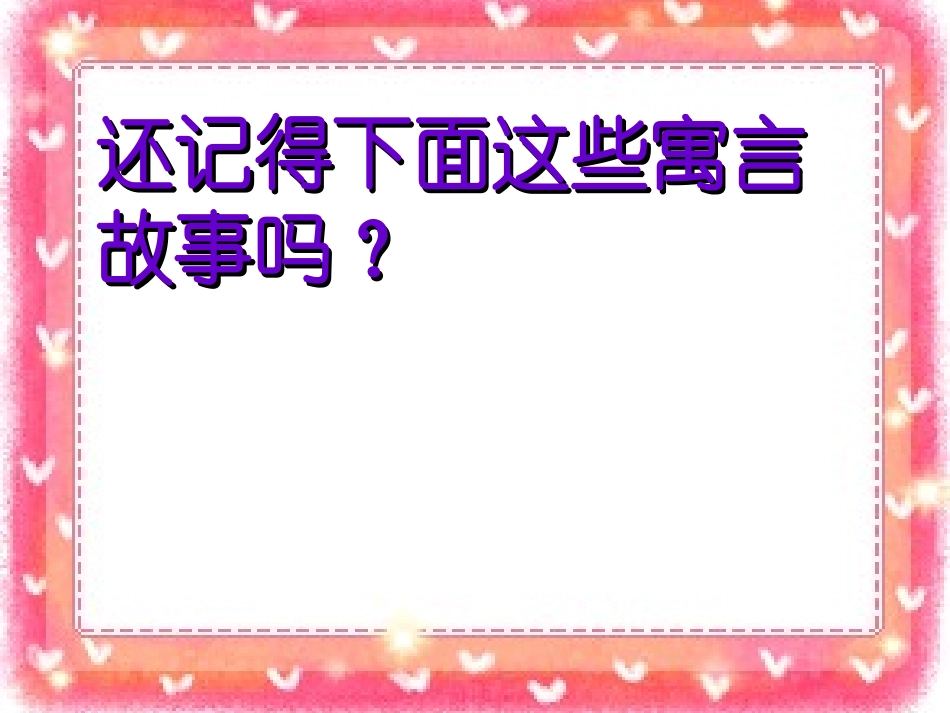 四年级下_语文_寓言两则_课件(完美版)_第2页