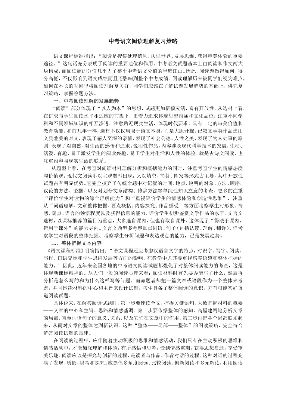 中考语文阅读理解复习策略_第1页