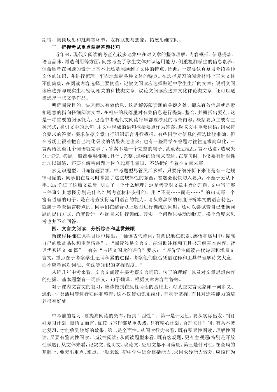 中考语文阅读理解复习策略_第2页